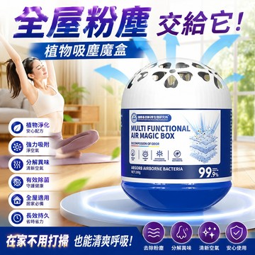 🚀臺灣直出現發 可開統編✨【全屋沒灰塵】植物吸塵魔盒 吸塵魔盒 超強吸力 淨化空氣 強吸力除塵  自動空氣除塵盒