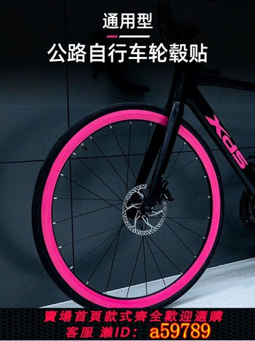 【廠家直銷 可打統編】山地公路自行車輪轂貼改色防水輪圈輪組裝飾貼紙刀圈涂裝改裝貼紙