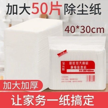 💥臺灣出貨💖加大靜電除塵紙 除塵紙 除塵紙拖把紙 加厚壓紋除塵紙 吸塵抹布 一次性粘塵紙 地板粘塵紙 吸塵紙 除塵紙