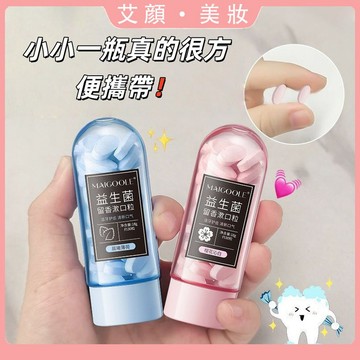 約會必備❕❗呼出仙女氣~漱口粒 固體牙膏 去口臭 改善牙漬 牙黃 咀嚼漱口 持久清新口氣 便攜 牙膏 牙膏片 口腔照護