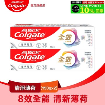 【Colgate 高露潔】全效 - 清淨薄荷牙膏150g2入