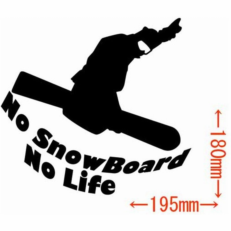 ステッカー No Snowboard No Life スノーボード 6 ステッカー 雪板 冬 ボード 車 サイド リアガラス かっこいい おしゃれ 通販 Lineポイント最大0 5 Get Lineショッピング