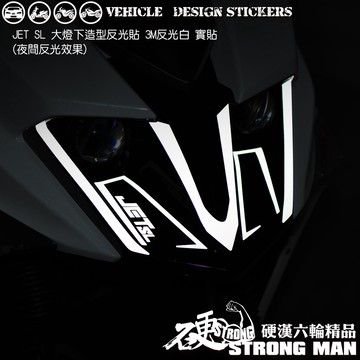 【硬漢六輪精品】 SYM JET SL JETSL 125 158 大燈下造型貼 (版型免裁切 機車貼紙 機車彩貼 彩貼