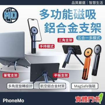 航空級鋁合金｜MagSafe 強力磁吸手機支架 輕量設計 8 段高度 360 度旋轉 附收納袋