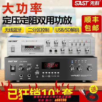 【台灣公司 可開發票】先科SA-9008功放機家用藍牙功放器專業音響分區定阻定壓公放音箱