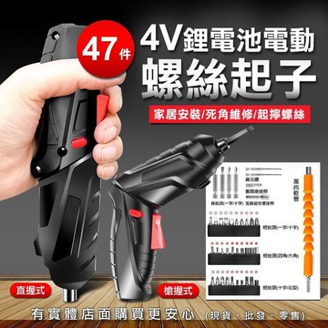 【現貨】電動螺絲刀 螺絲刀 電動螺絲起子47件套組 螺絲起子 家用電鑽 工具 五金 興雲網購