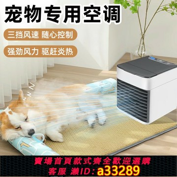 【台灣公司 可開發票】德國夏季寵物迷你冷風機冷風扇多功能款迷你新款貓狗散熱降溫神器