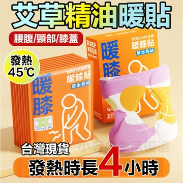 草本蒸汽熱敷🔥暖腹腱鞘熱敷貼 足底發熱貼 穿戴式暖貼 暖手腕貼 手腕熱敷 手腕暖手寶 發熱手腕暖寶寶 手腕保暖 熱敷貼