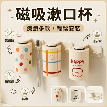 現貨 磁吸漱口杯 漱口杯  倒掛漱口杯 牙刷架 洗漱杯 浴室收納 壁掛收納 防塵防霉 牙刷杯 漱口杯套裝