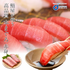 送料無料 高級本マグロ赤身 約200g x 3柵 まぐろ 鮪 赤身 刺身 寿司 握りご飯のお供 つまみ ギフト 海鮮 訳あり 場外市場 グルメ お取り