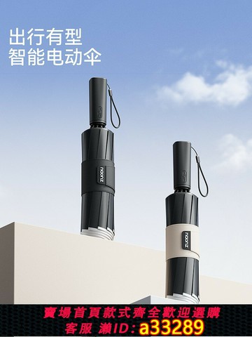 {可打統編 超低價}左都智能電動雨傘全自動款反向一鍵全收加固加厚防風男女晴雨兩用