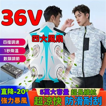 36V風扇衣服 12小時續航風扇工作服 製冷空調服風扇降溫服 風扇衣 電風扇背心 電風扇衣服 電風扇外套 空調背心