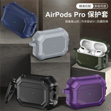 適用AirPodsPro保護套蘋果3代耳機保護殼開關鎖AirPods耳機保護套