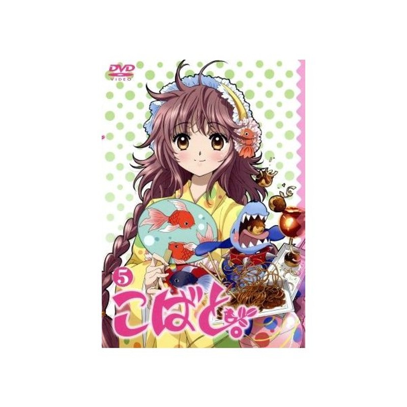 こばと 第５巻 初回生産限定版 ｃｌａｍｐ 原作 花澤香菜 花戸小鳩 稲田徹 いおりょぎ 前野智昭 藤本清和 加藤裕美 キャラクターデザイン 通販 Lineポイント最大0 5 Get Lineショッピング