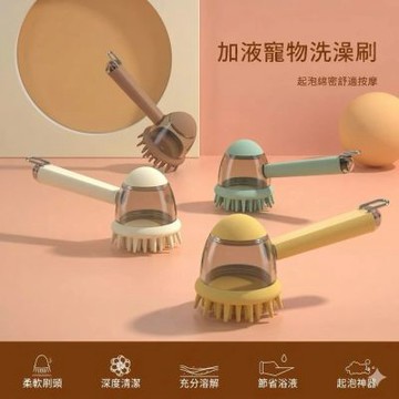 [  寵愛毛宅 ]長柄寵物洗澡刷 矽膠按摩刷 狗狗洗澡神器 自動出液 貓咪梳毛刷 起泡刷 寵物清潔用品 軟刷頭不傷膚