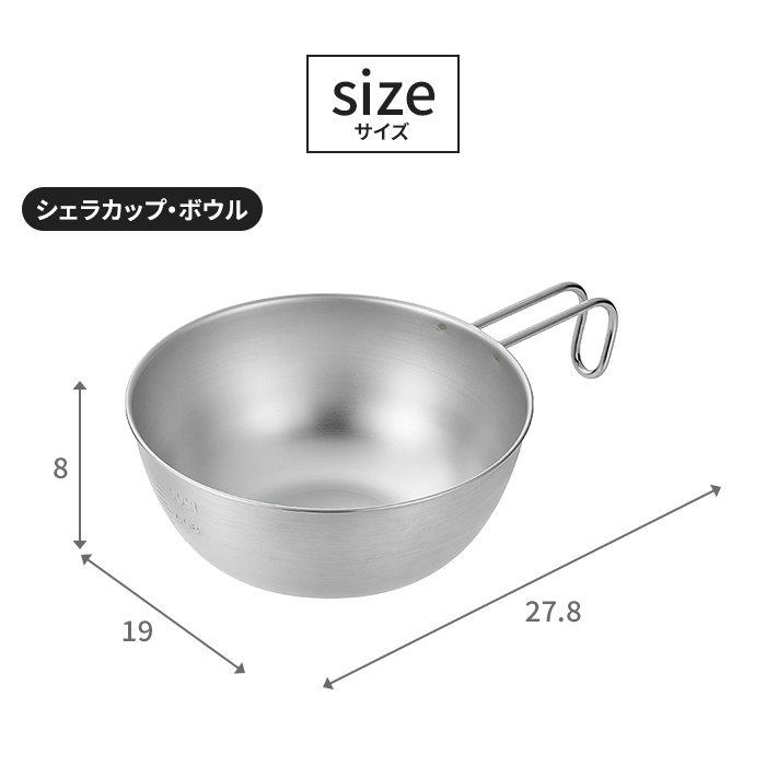 シェラカップ・ボウル 手付ザルセット 18cm レザーカバー付 ステンレス製 直火 コンパクト スタッキング 軽量 キャンプ用品