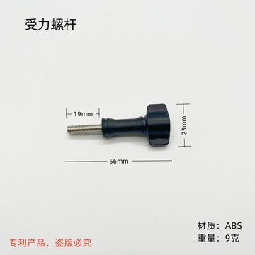 🌈「相機配件」gopro 運動相機受力螺絲配件 小蟻山狗insta360 大疆相機受力螺桿