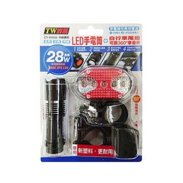 【TW焊馬】H0556腳踏車28W LED伸縮調焦 手電筒+自行車組(美國原廠XPE LED)