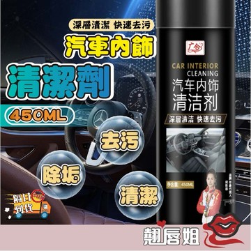 挑戰最超值 450ML多功能泡沫清潔劑 廚房 汽車內裝 清潔劑車居兩用泡沫清潔劑 洗車內裝清洗 內裝清潔