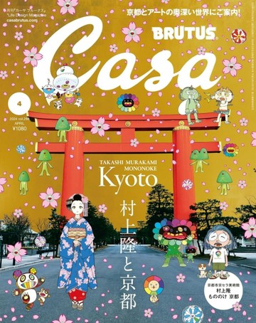 CASA BRUTUS 4月號/2024─村上隆與京都特集【TAAZE讀冊生活】