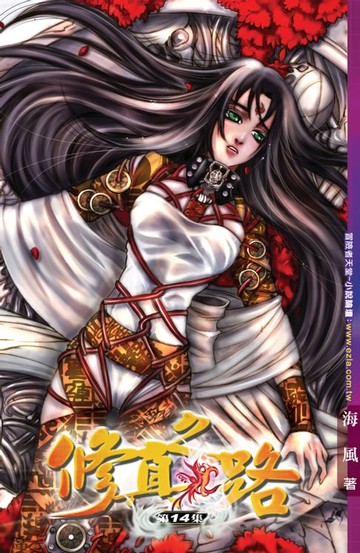 【電子書】修真之路14旋空門 END