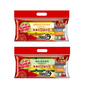 【新春主打】百利S型海綿菜瓜布-限量6+2組合包 爐具/鍋具專用.細緻餐具/茶杯專用 2026 CNY限定款