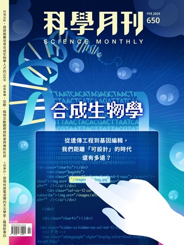 【電子書】科學月刊 2024-2月號 650期-合成生物學