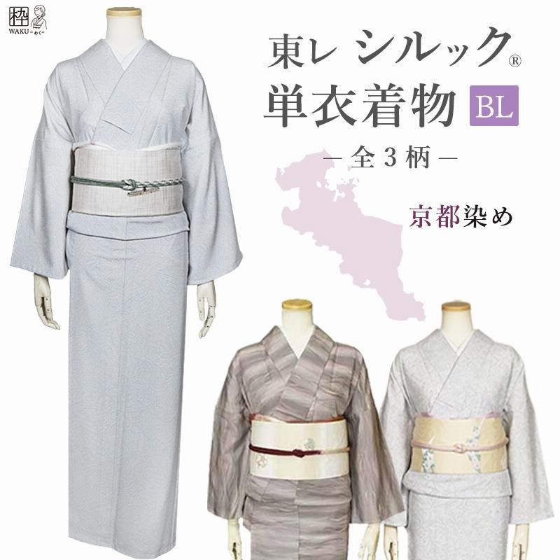 居内商店 洗える着物 袷 古臭