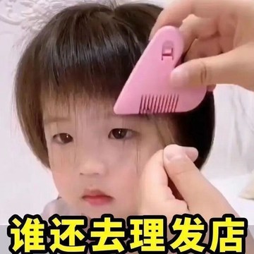 新款愛心削髮梳家用女打薄頭髮神器嬰兒理髮剪子兒童劉海修剪工具