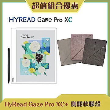 HyRead Gaze Pro XC 10.3吋彩色電子書閱讀器(純淨白)+10.3吋側翻軟膠殼(3色任選)[殼套組]