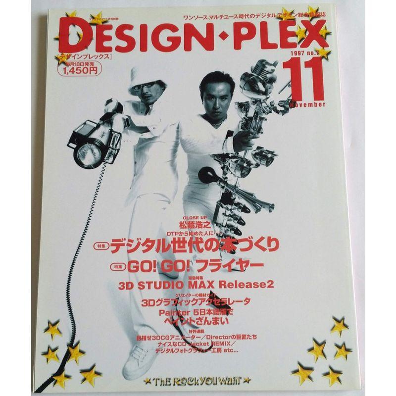 design plex (デザインプレックス) 1997年11月号 no.7