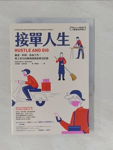 【書寶二手書T1／歷史_YFE】接單人生：兼差、斜槓、自由工作，零工世代的職場樣貌與實況記錄_亞莉珊卓‧拉弗奈爾, 戴榕儀