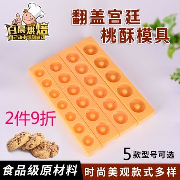 宮廷桃酥模具烘焙月餅商用模具5孔6孔7孔8孔大中小號糕點餅干模