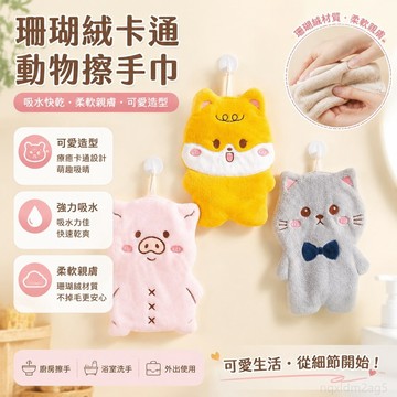 珊瑚絨卡通動物童趣擦手巾可愛吸水不掉毛擦手巾手帕 擦手巾 掛式 吸水擦手帕 可愛擦手巾 擦手巾 日本製 擦手巾 台灣製