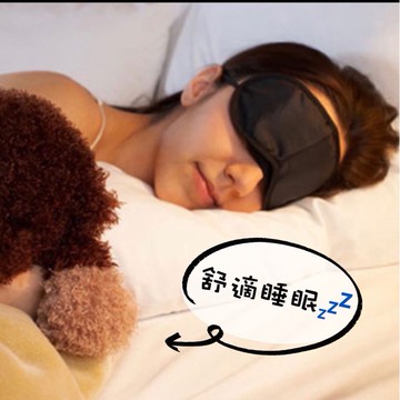 [BJ商城］台灣現貨🇹🇼不透光眼罩 遮眼眼罩 護眼 擋光眼罩 黑色軟布遮眼罩 睡覺眼罩 長途旅行眼罩 驚喜配件 矇眼遊戲