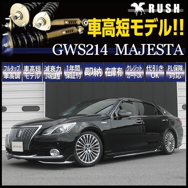 Rush車高調 クラウン マジェスタ Gws214 車高短 モデル フルタップ車高調 全長調整式車高調 減衰力調整付 Rush Damper Sedan Class 通販 Lineポイント最大get Lineショッピング