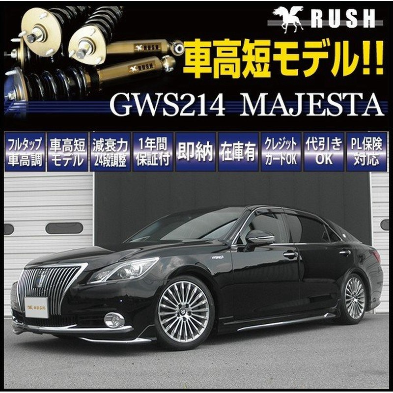 Rush車高調 クラウン マジェスタ Gws214 車高短 モデル フルタップ車高調 全長調整式車高調 減衰力調整付 Rush Damper Sedan Class 通販 Lineポイント最大get Lineショッピング