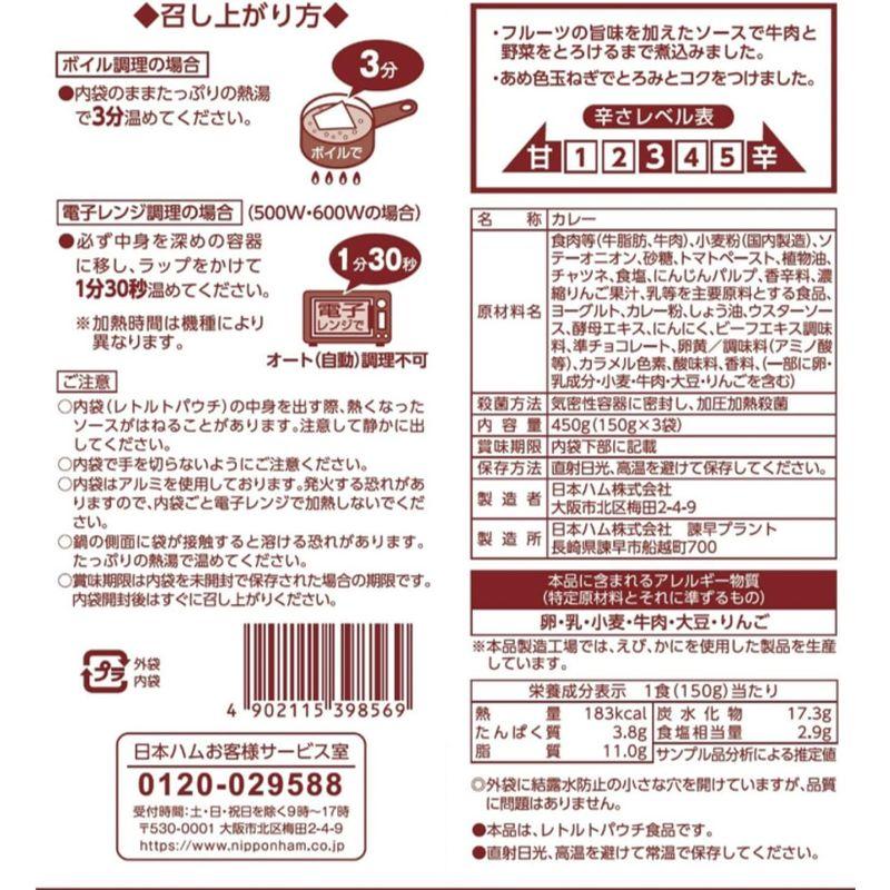 日本ハム カレー 牛肉をとろけるまでじっくり煮込んだカレー (150g×3食)×5袋 箱入り