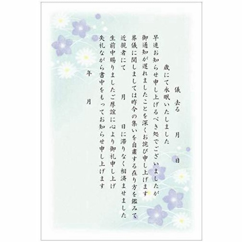 死亡通知 挨拶状 はがき 10枚 新型コロナ自粛挨拶文 胡蝶蘭切手 官製はがき F St104 K10 通販 Lineポイント最大0 5 Get Lineショッピング