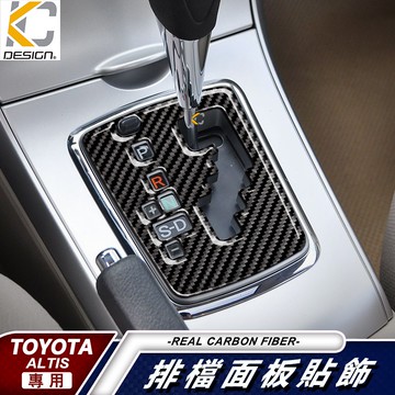 真碳纖維 豐田 TOYOTA ALTIS x 阿提斯10代 卡夢貼 碳纖維 排檔 框 卡夢 內裝 altis 檔位
