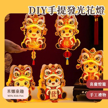 秒發貨🚛DIY手提發光花燈 手作花燈 手工燈籠 喜慶氛圍 節日裝飾 節慶花燈 福氣滿滿 傳統花燈 發光花燈 兒童花燈
