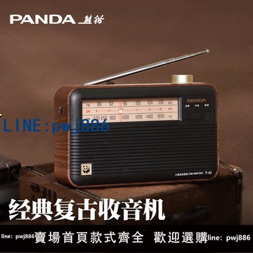 【物美價廉】熊貓收音機老人專用老年新款全波段純半導體復古老式充電式簡單款