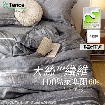 奧雷💠 100%天絲 台灣出貨 萊塞爾纖維 60s 60支紗 頂級 單人 雙人 加大 特大 床包兩用被 四件組
