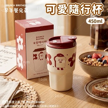 【我適文創】早午餐兄弟 可愛隨行杯 450ml