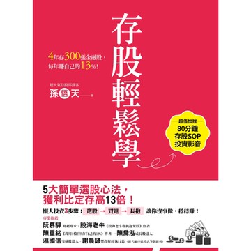 存股輕鬆學_Readmoo 讀墨電子書