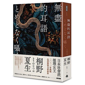 無盡的耳語【城邦讀書花園】