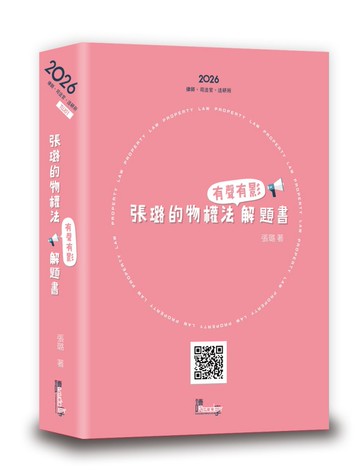 張璐的物權法有聲有影解題書