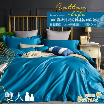 【Betrise8折】LOGO風頂級300織精梳長絨棉素色刺繡四件式被套床包組(雙/加/特)