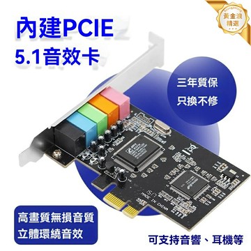 【高保真音效】PCI聲卡 5.1聲道聲卡 音頻卡 電腦聲卡 CMI8738芯片 立體聲效 4-6聲道 臺式機內置 遊戲影音必備