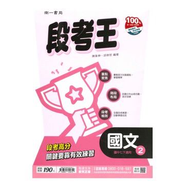 南一國中段考王國文1下